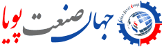 جهان صنعت پویا